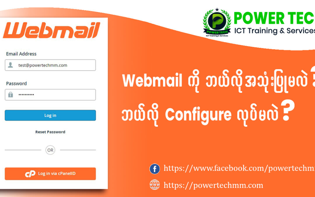 How to use and configure Webmail (for Beginner)